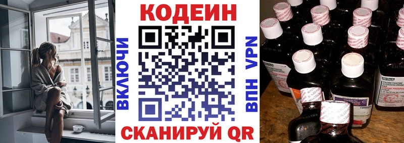 Кодеин Purple Drank  blacksprut зеркало  Иноземцево 